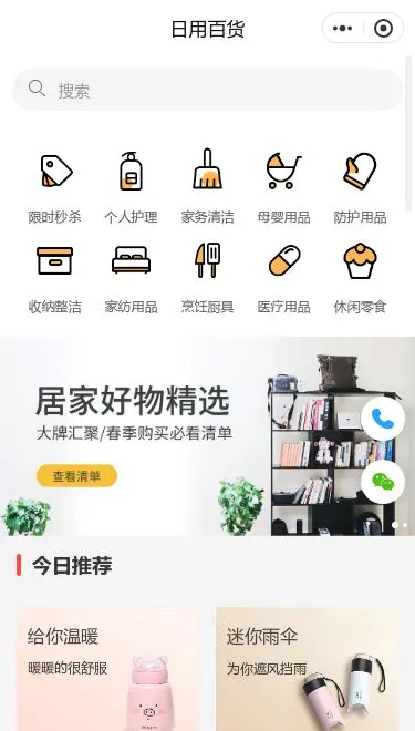 居家日用百货商城小程序模板首页预览