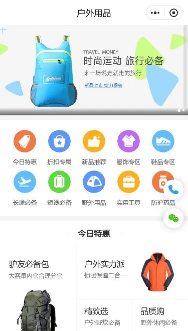 户外用品商城小程序模板首页预览