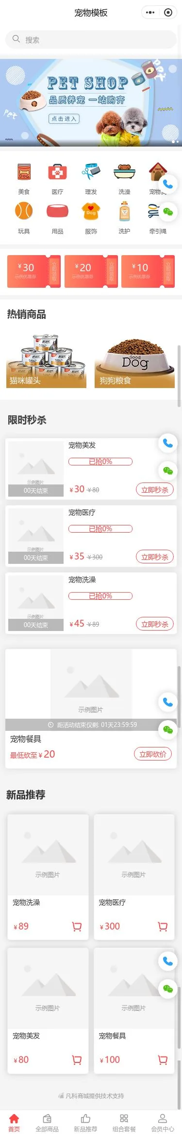 宠物用品商城小程序模板首页预览