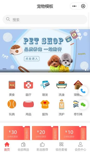 宠物用品商城小程序模板第1个页面预览