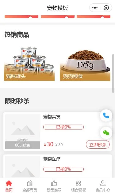 宠物用品商城小程序模板第2个页面预览