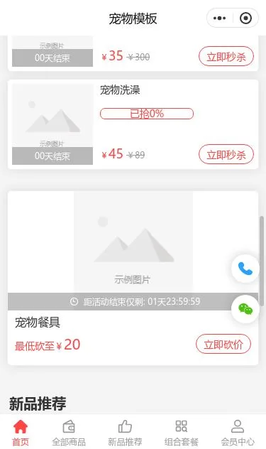 宠物用品商城小程序模板第3个页面预览