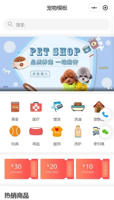 宠物用品商城小程序模板首页预览