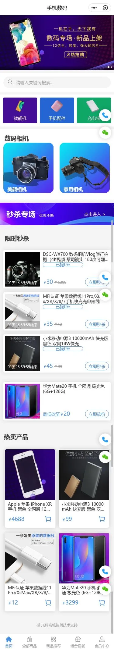 手机数码商城小程序模板首页预览