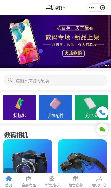 手机数码商城小程序模板第1个页面预览