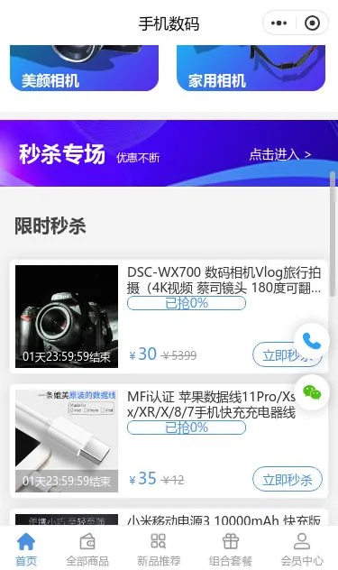 手机数码商城小程序模板第2个页面预览