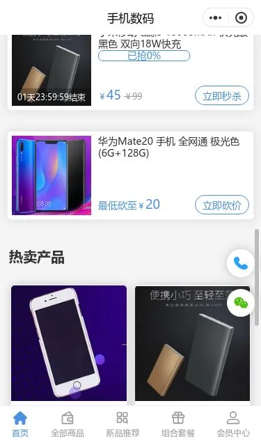 手机数码商城小程序模板第3个页面预览