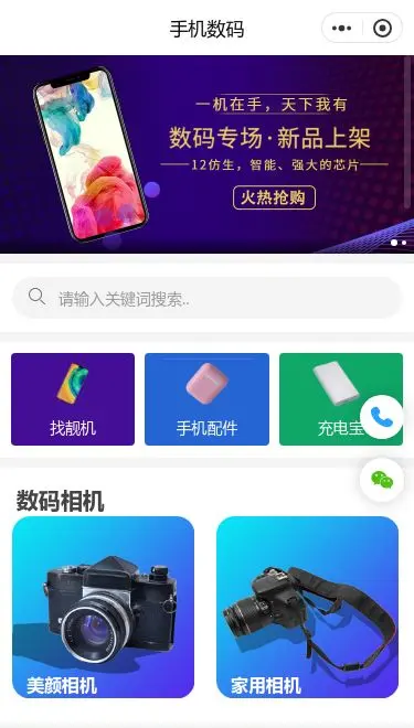 手机数码商城小程序模板首页预览
