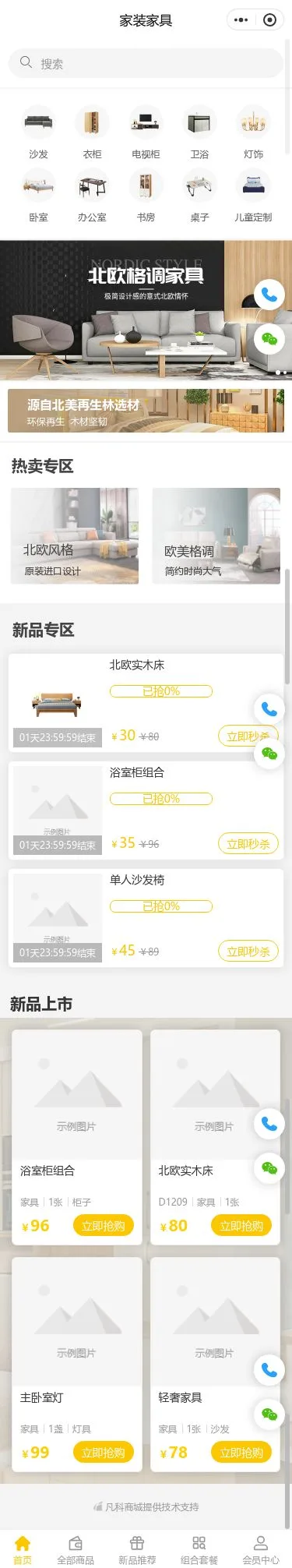 北欧家装家具商城小程序模板首页预览