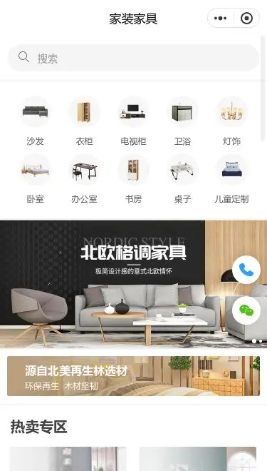 北欧家装家具商城小程序模板首页预览