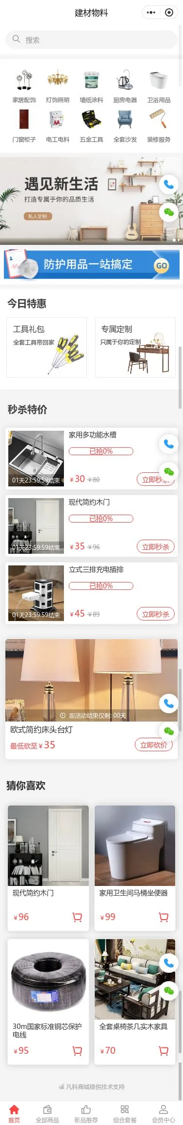 家居五金建材商城小程序模板首页预览