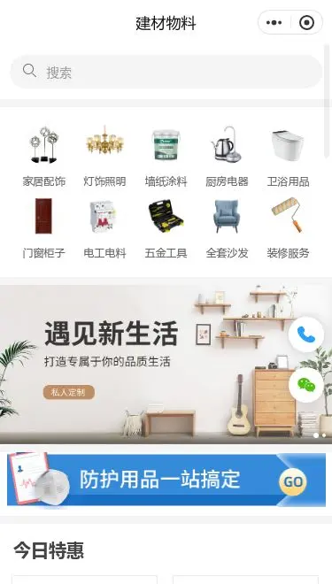 家居五金建材商城小程序模板首页预览