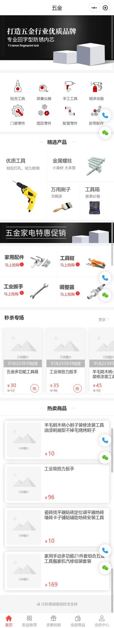 工业五金商城小程序模板首页预览