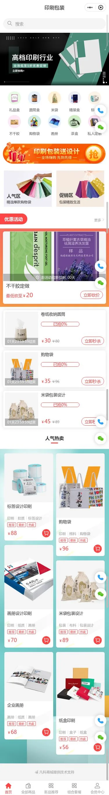 印刷包装商城小程序模板首页预览