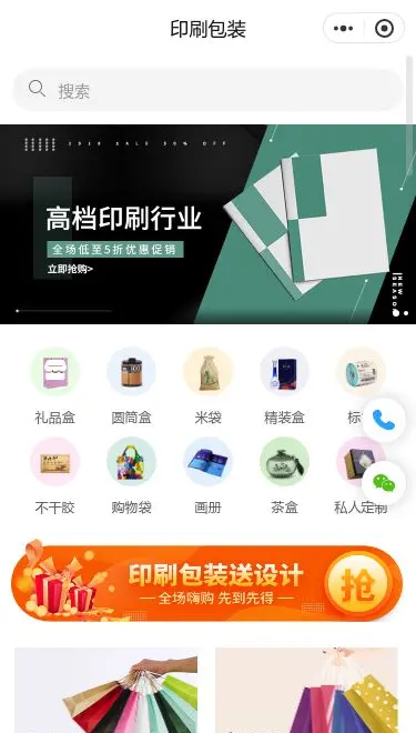 印刷包装商城小程序模板首页预览