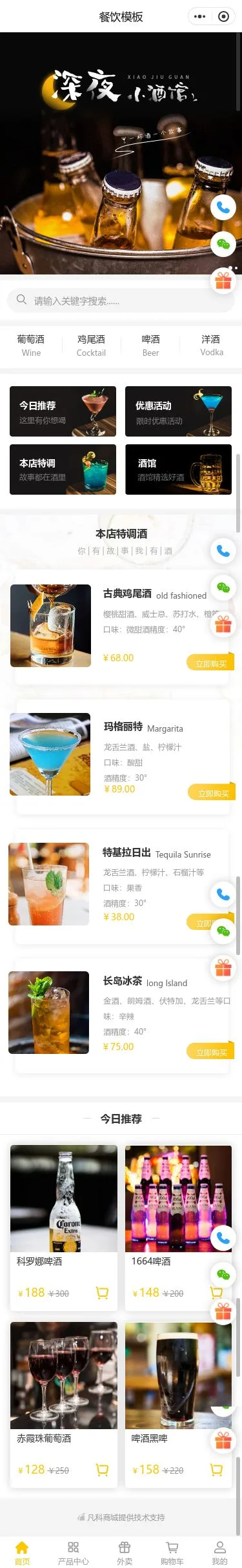 深夜酒馆餐饮小程序模板首页预览
