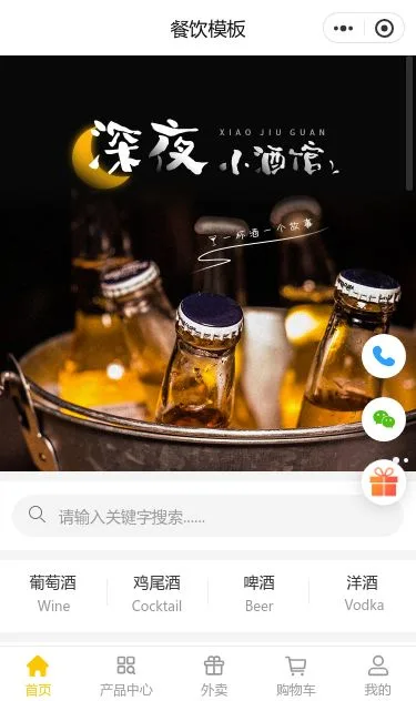 深夜酒馆餐饮小程序模板第1个页面预览