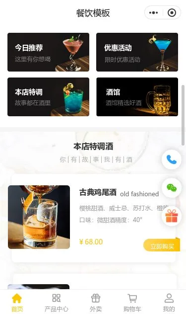 深夜酒馆餐饮小程序模板第2个页面预览