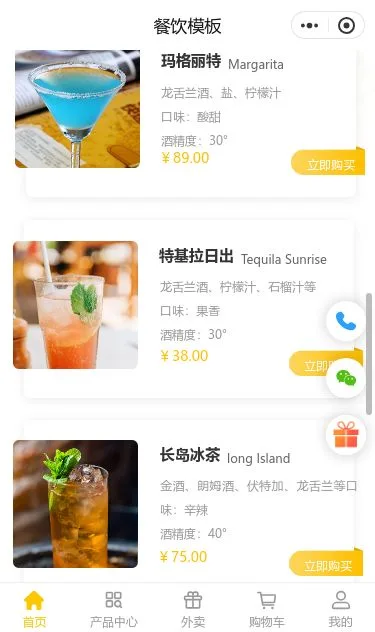 深夜酒馆餐饮小程序模板第3个页面预览