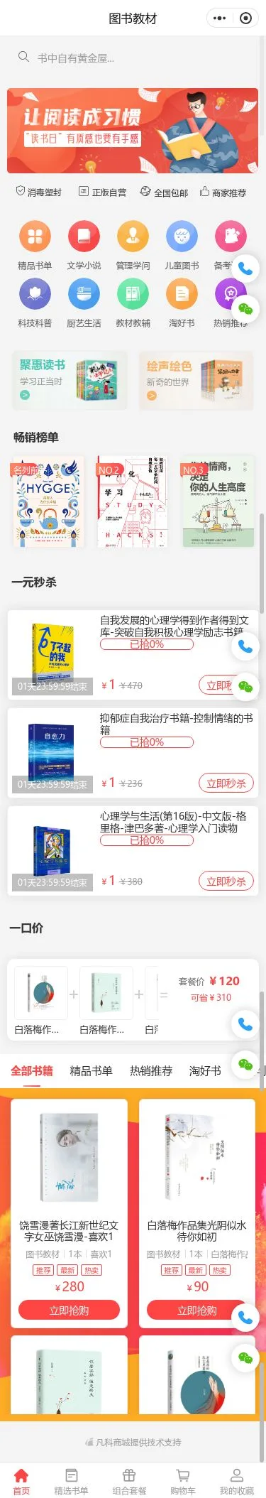 儿童绘本教材商城小程序模板首页预览