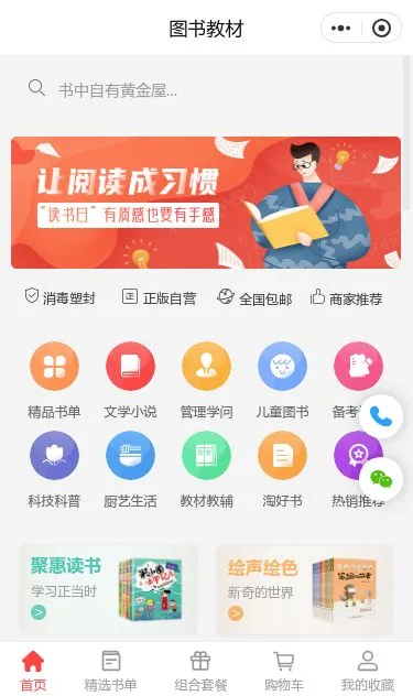 儿童绘本教材商城小程序模板第1个页面预览