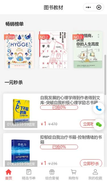 儿童绘本教材商城小程序模板第2个页面预览