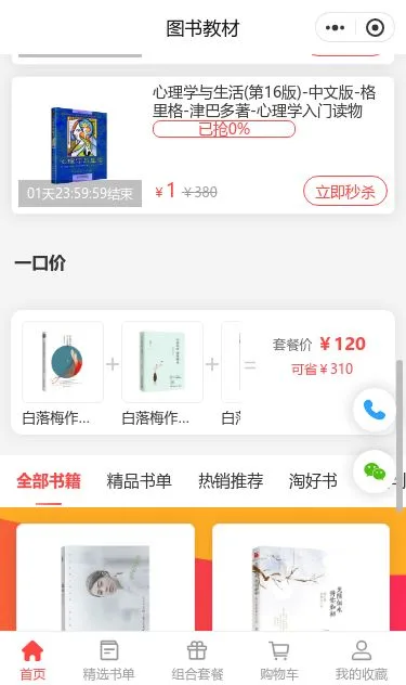 儿童绘本教材商城小程序模板第3个页面预览