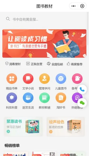 儿童绘本教材商城小程序模板首页预览
