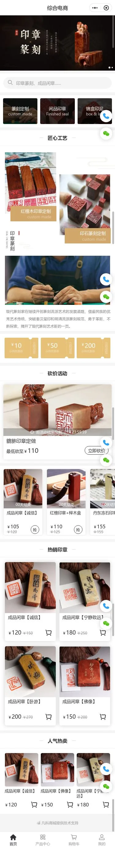 印章篆刻服务小程序模板首页预览