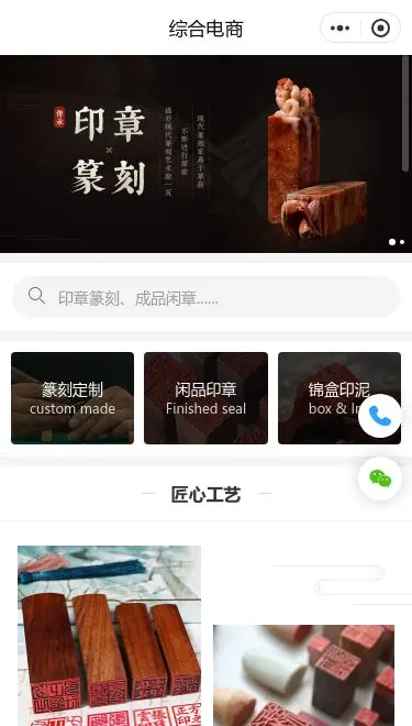 印章篆刻服务小程序模板首页预览