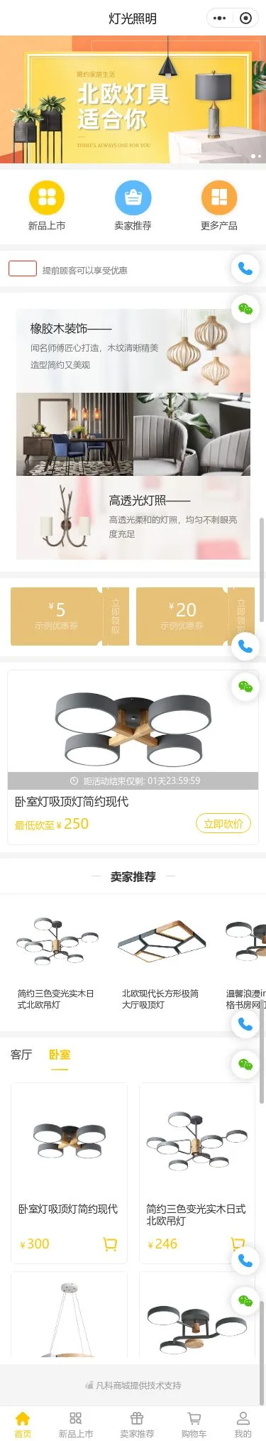 家居照明灯饰商城小程序模板首页预览