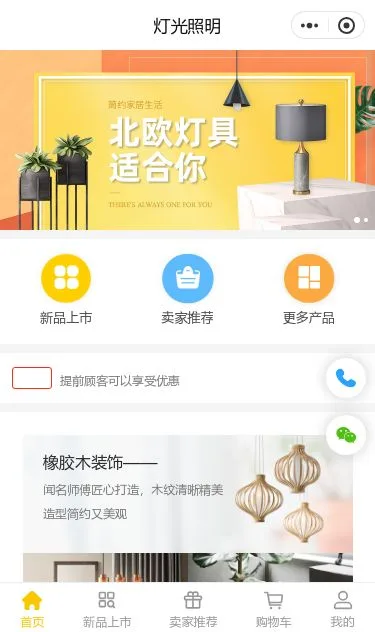 家居照明灯饰商城小程序模板第1个页面预览
