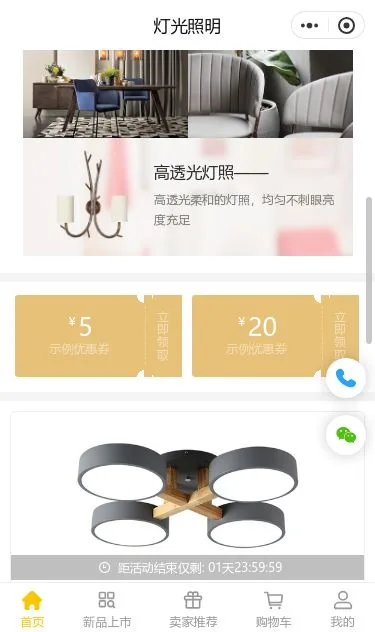 家居照明灯饰商城小程序模板第2个页面预览