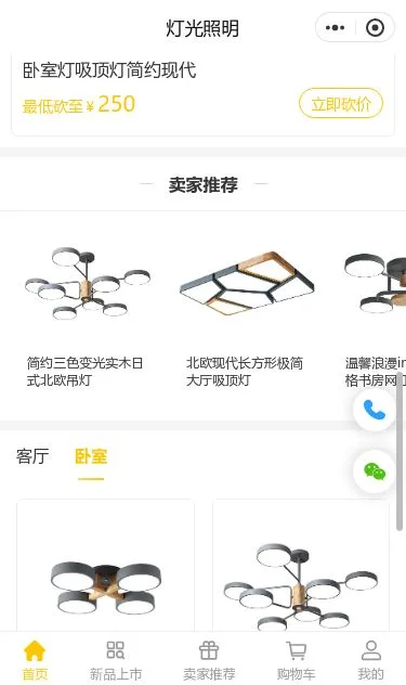 家居照明灯饰商城小程序模板第3个页面预览