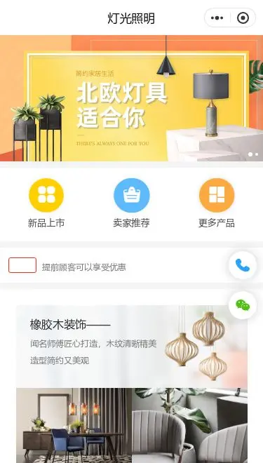 家居照明灯饰商城小程序模板首页预览