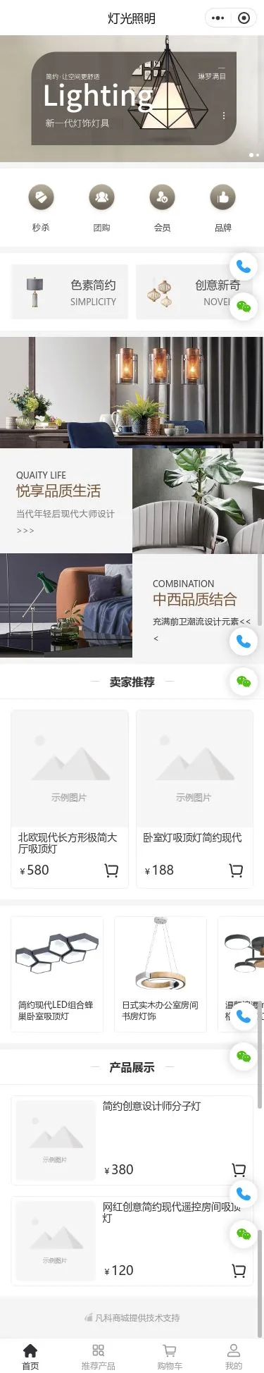 家居吊灯商城小程序模板首页预览