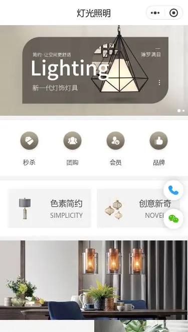 家居吊灯商城小程序模板首页预览