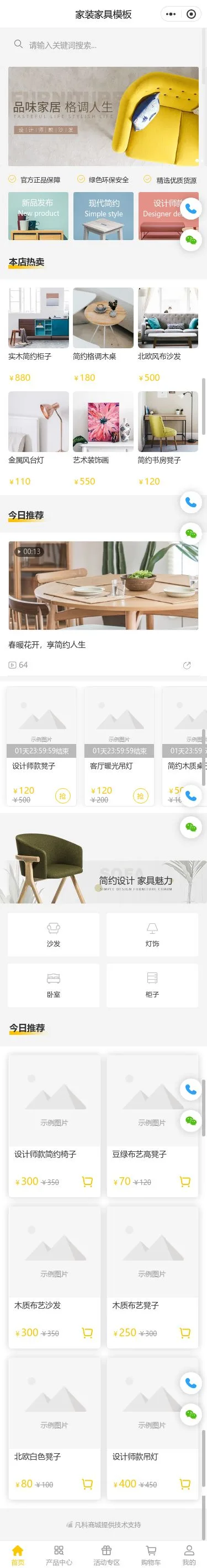 休闲椅家具商城小程序模板首页预览