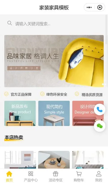 休闲椅家具商城小程序模板第1个页面预览