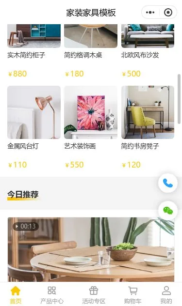 休闲椅家具商城小程序模板第2个页面预览