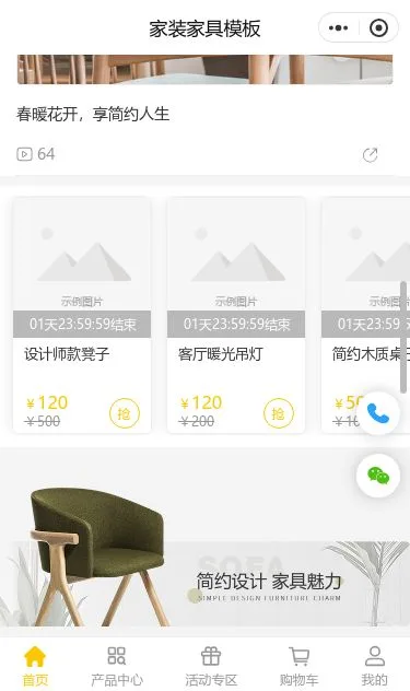 休闲椅家具商城小程序模板第3个页面预览