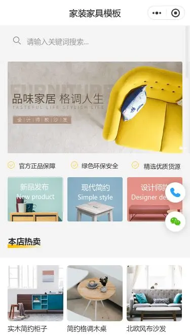 休闲椅家具商城小程序模板首页预览