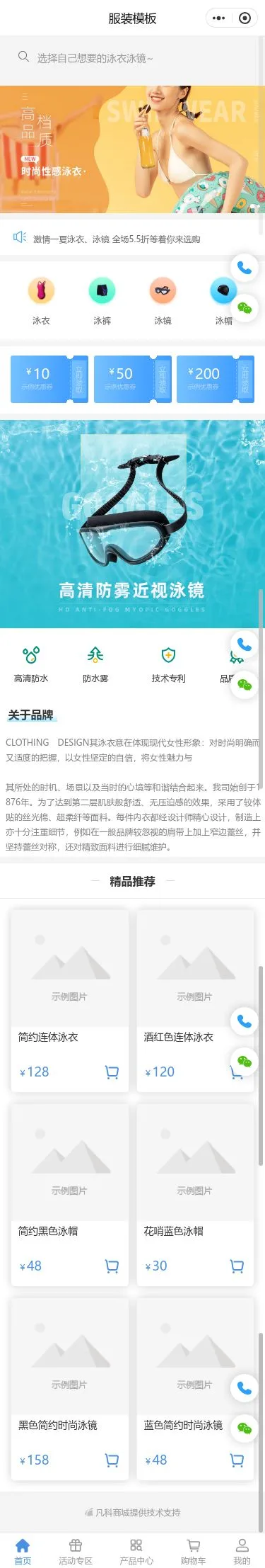 泳装服饰商城小程序模板首页预览
