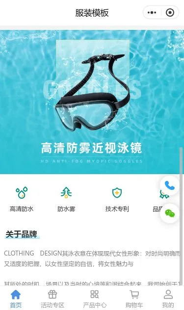 泳装服饰商城小程序模板第2个页面预览