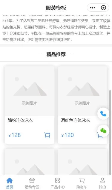 泳装服饰商城小程序模板第3个页面预览