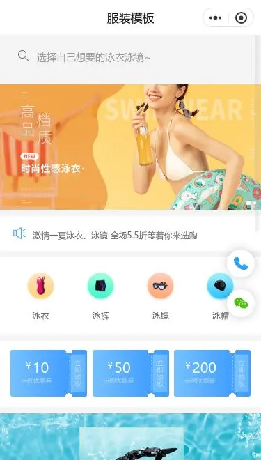 泳装服饰商城小程序模板首页预览