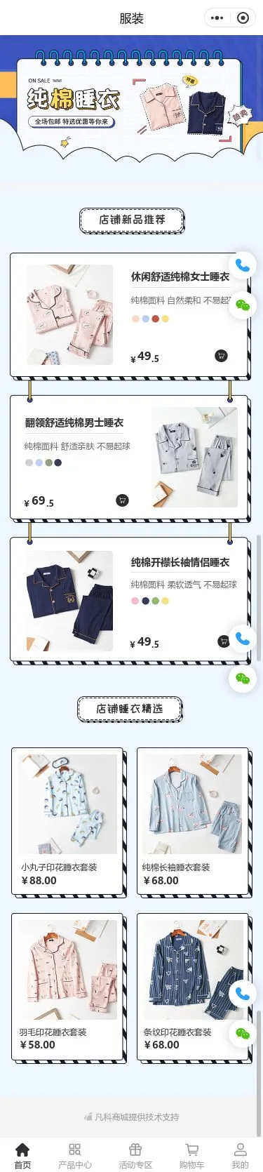 休闲服装商城小程序模板首页预览