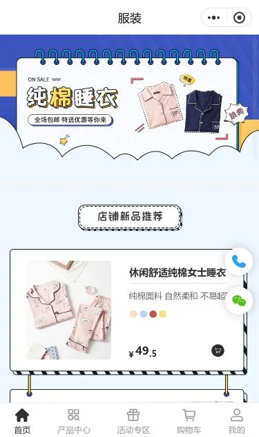 休闲服装商城小程序模板第1个页面预览