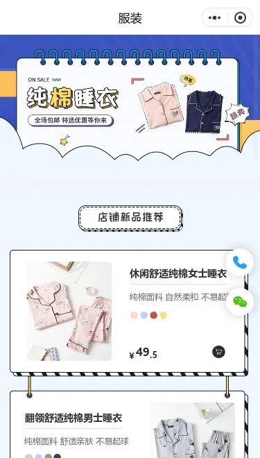 休闲服装商城小程序模板首页预览