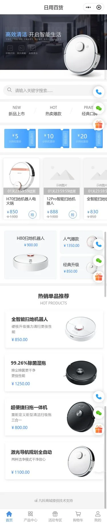 智能家电商城小程序模板首页预览